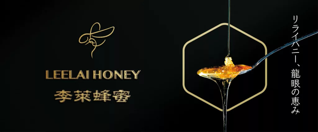 LEELAI HONEY李萊蜂蜜龍眼蜜，純天然蜂蜜與健康生活品牌官網正式上線